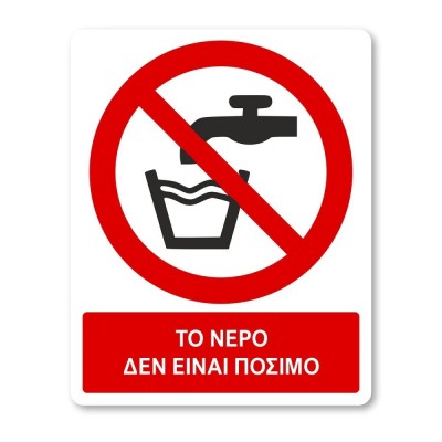 Πινακίδα Απαγόρευσης με Τίτλο - Το Νερό Δεν Είναι Πόσιμο A05-T