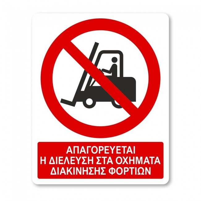 Πινακίδα Απαγόρευσης με Τίτλο - Απαγορεύεται η Είσοδος σε Οχήματα Διακίνησης A07-T αλουμίνιο 160mm x 200mm