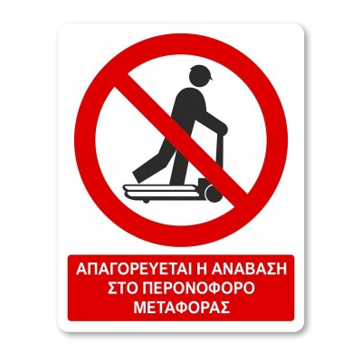 Πινακίδα Απαγόρευσης με Τίτλο - Απαγορεύεται η Ανάβαση στο Περονοφόρο A22-T