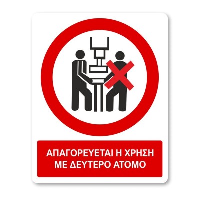 Πινακίδα Απαγόρευσης με Τίτλο - Απαγορεύεται η Χρήση με Δεύτερο Άτομο A28-T