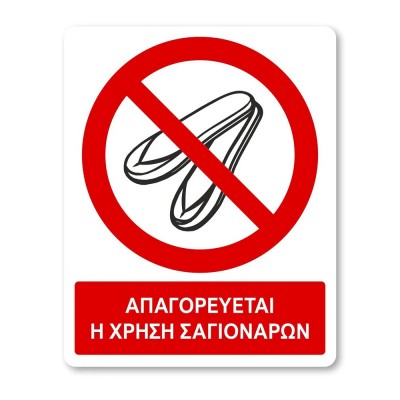 Πινακίδα Απαγόρευσης με Τίτλο - Απαγορεύεται η Χρήση Σαγιονάρων A29-T