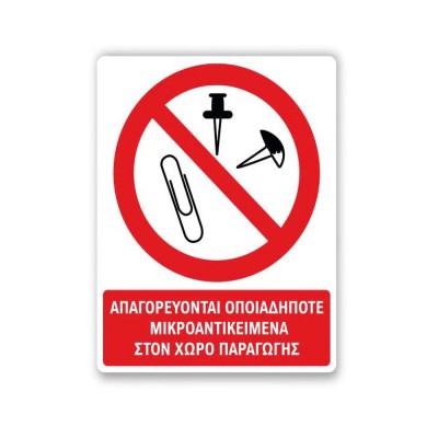 Πινακίδα Απαγόρευσης με Τίτλο - Απαγορεύονται Μικροαντικείμενα στο Χώρο A34-T