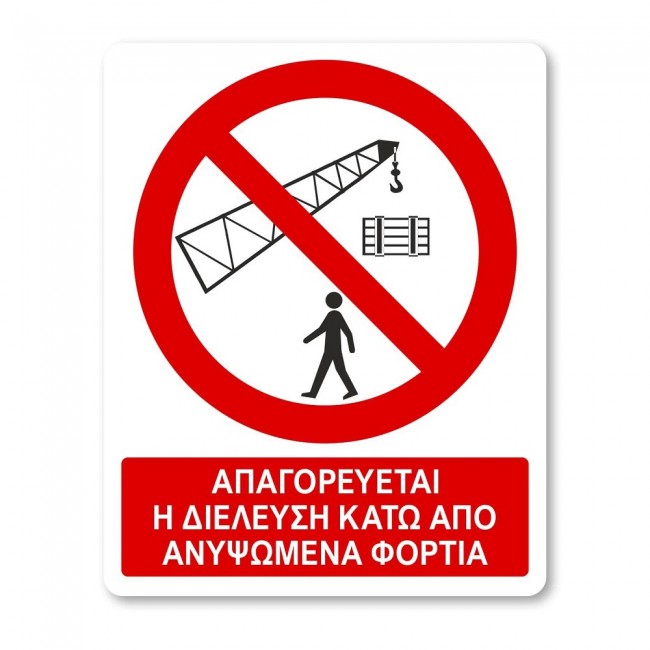 Πινακίδα Απαγόρευσης με Τίτλο - Απαγορεύεται η Διέλευση κάτω από Ανυψωμένα Φορτία A38-T
