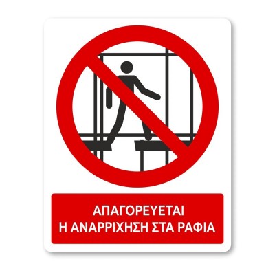 Πινακίδα Απαγόρευσης με Τίτλο - Ημιτελής Σκαλωσιά Απαγορεύεται η Χρήση A41-T