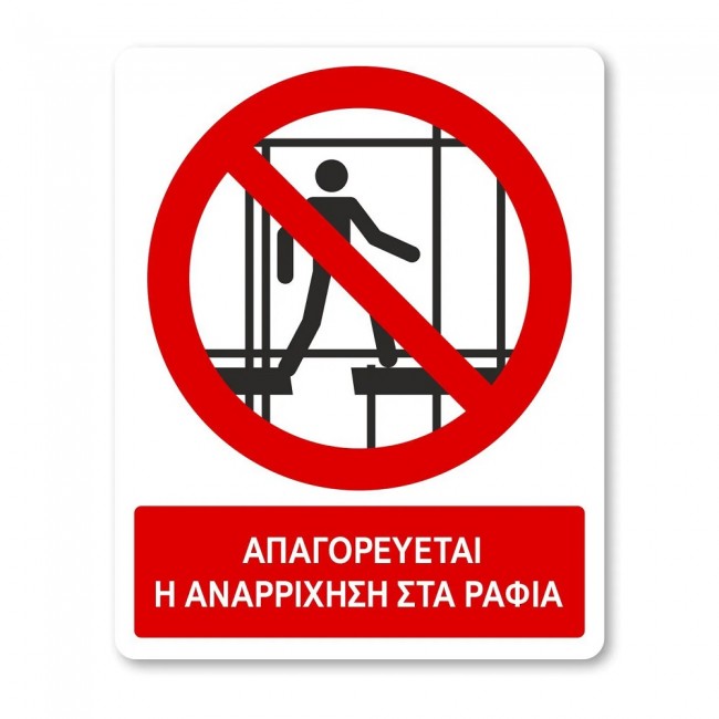 Πινακίδα Απαγόρευσης με Τίτλο - Ημιτελής Σκαλωσιά Απαγορεύεται η Χρήση A41-T