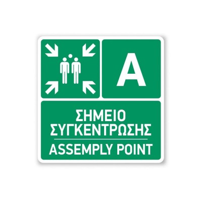 Πινακίδα Διάσωσης με Τίτλο - Σημείο Συγκέντρωσης Α ASP3-T