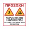 Πινακίδα Σήμανσης: Χώρος Μικτής Κυκλοφορίας - Αλουμίνιο 500x500 - C05