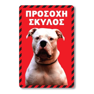 Πινακίδα Σκύλου Pitbull DG17