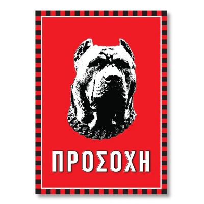 Πινακίδα Σκύλου Pitbull DG21