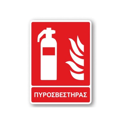 Πινακίδα Πυρόσβεσης με Τίτλο - Πυροσβεστήρας F06-T