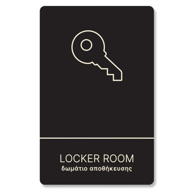 Πινακίδα Ξενοδοχείου: Δωμάτιο Αποθήκευσης - Locker Room HTA03