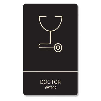 Πινακίδα Ξενοδοχείου: Γιατρός - Doctor HTA05