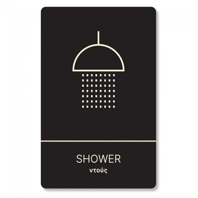 Πινακίδα Ξενοδοχείου: Ντους - Shower HTA06