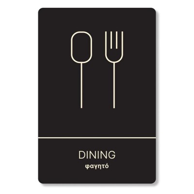 Πινακίδα Ξενοδοχείου: Φαγητό - Dining HTA08