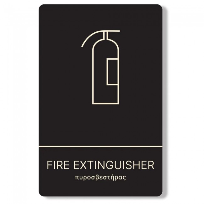 Πινακίδα Ξενοδοχείου: Πυροσβεστήρας - Fire Extinguisher HTA18