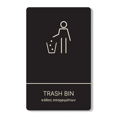 Πινακίδα Ξενοδοχείου: Κάδος Απορριμμάτων - Trash Bin HTA20