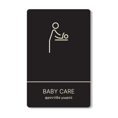 Πινακίδα Ξενοδοχείου: Φροντίδα Μωρού - Baby Care HTA21