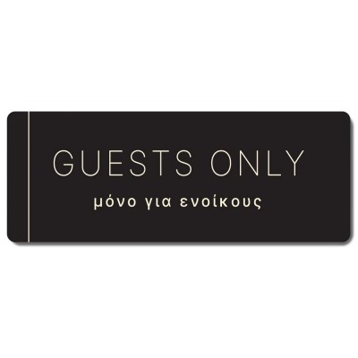 Πινακίδα Ξενοδοχείου: Μόνο για Ενοίκους - Guests Only HTA34 αλουμίνιο 100mm X 275mm