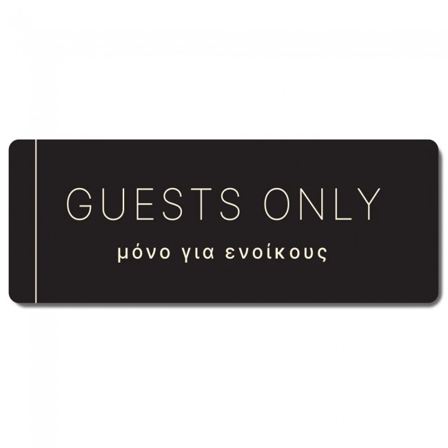 Πινακίδα Ξενοδοχείου: Μόνο για Ενοίκους - Guests Only HTA34 αλουμίνιο 100mm X 275mm