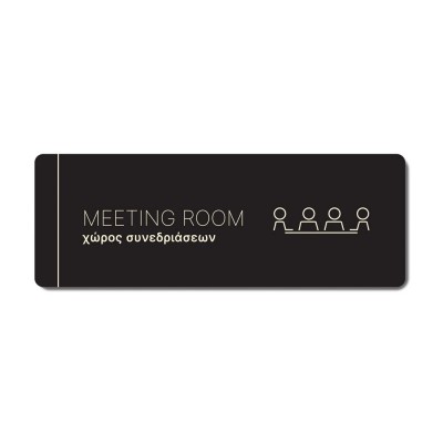Πινακίδα Ξενοδοχείου: Χώρος Συνεδριάσεων -  Meeting Room HTA35