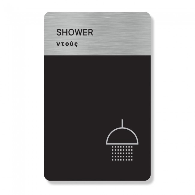 Πινακίδα Ξενοδοχείου: Ντους - Shower HTA52