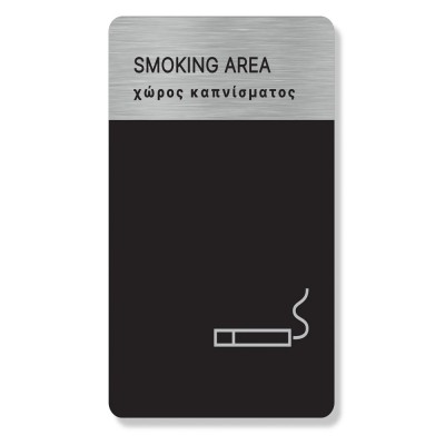 Πινακίδα Ξενοδοχείου: Χώρος Καπνίσματος - Smoking Area HTA55