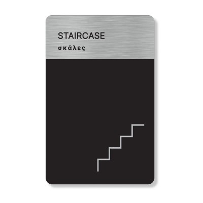 Πινακίδα Ξενοδοχείου: Σκάλες - Staircase HTA63