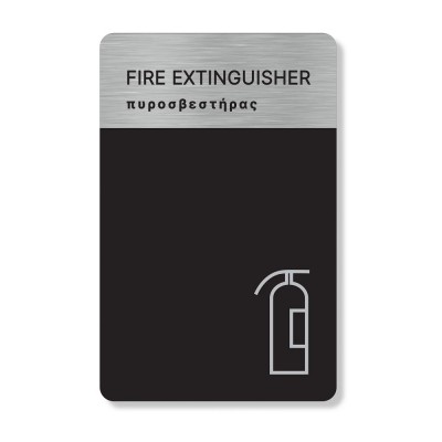 Πινακίδα Ξενοδοχείου: Πυροσβεστήρας - Fire Extinguisher HTA64