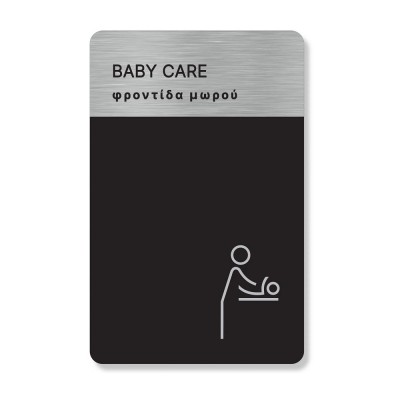 Πινακίδα Ξενοδοχείου: Φροντίδα Μωρού - Baby Care HTA68