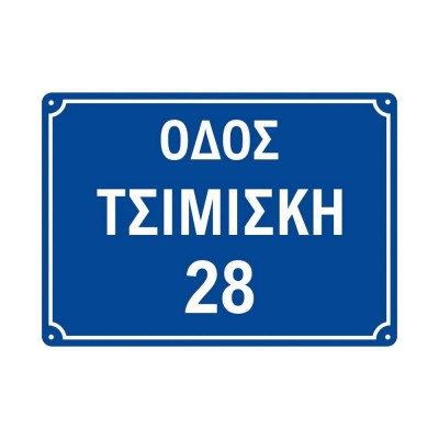 Πινακίδα Οδού Με Αριθμό - K13