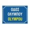 Πινακίδα Οδού, Ελληνικά - Αγγλικά - K14