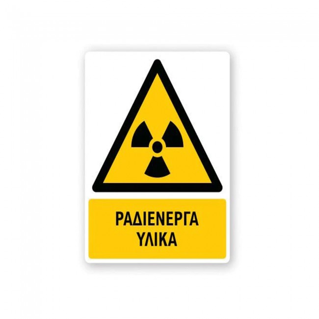 Πινακίδα Προειδοποίησης με Τίτλο - Ραδιενεργά Υλικά P05-T