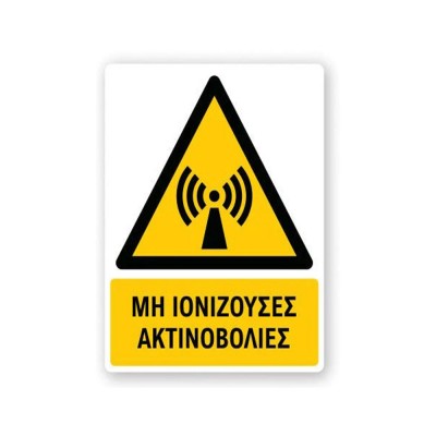 Πινακίδα Προειδοποίησης με Τίτλο - Μη Ιονίζουσες Ακτινοβολίες P12-T