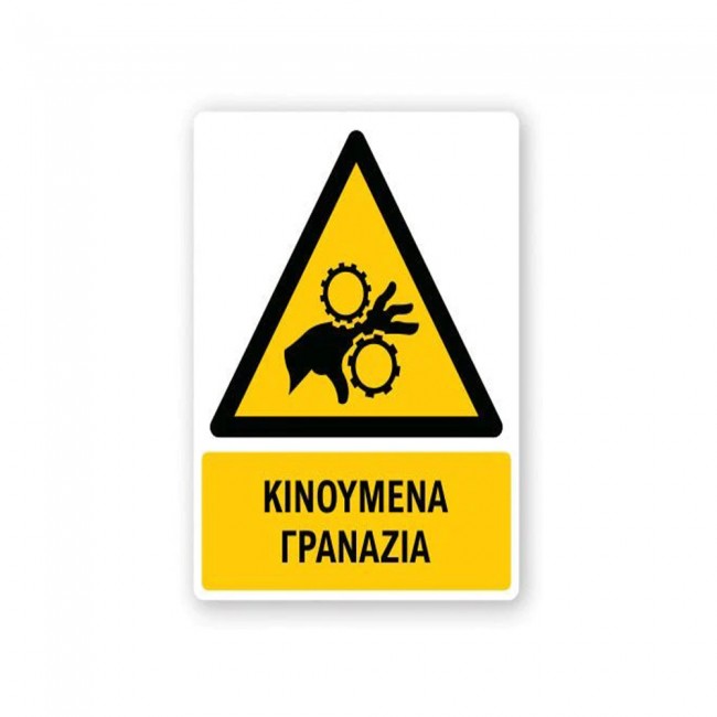Πινακίδα Προειδοποίησης με Τίτλο - Κινούμενα Γρανάζια P21-T
