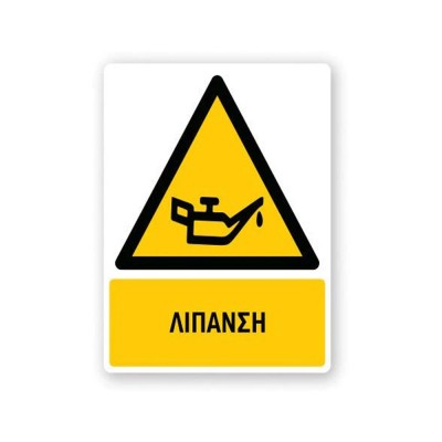 Πινακίδα Προειδοποίησης με Τίτλο - Λίπανση P24-T