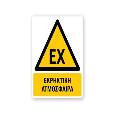 Πινακίδα Προειδοποίησης με Τίτλο - Εκρηκτική Ατμόσφαιρα P32-T