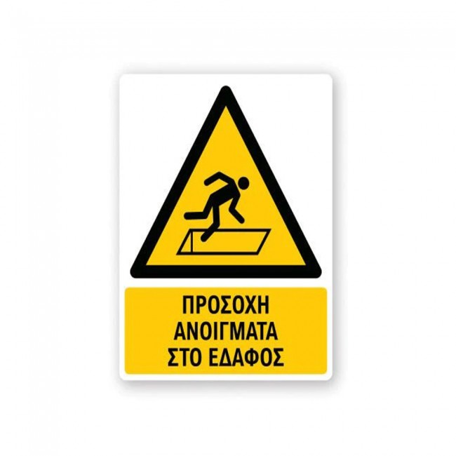 Πινακίδα Προειδοποίησης με Τίτλο - Προσοχή Άνοιγμα στο Έδαφος P34-T