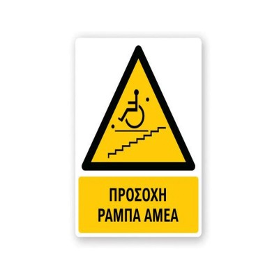 Πινακίδα Προειδοποίησης με Τίτλο - Προσοχή Ράμπα ΑΜΕΑ P41-T