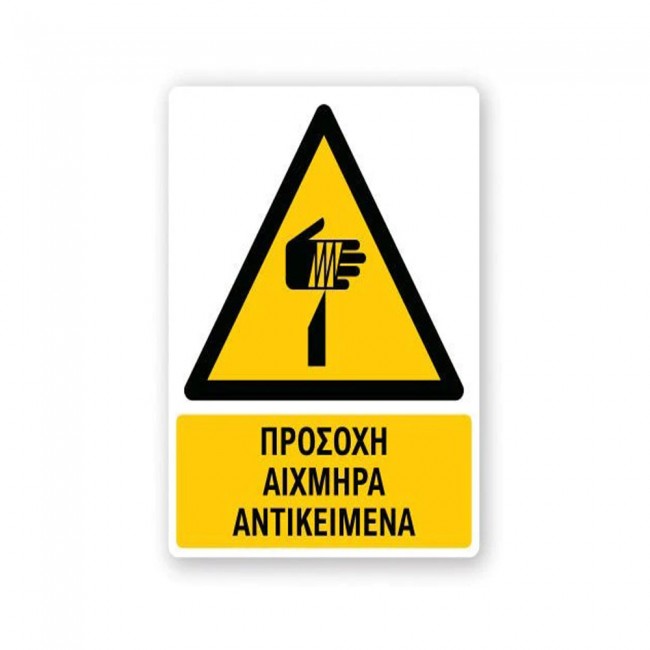Πινακίδα Προειδοποίησης με Τίτλο - Προσοχή Αιχμηρά Αντικείμενα P44-T