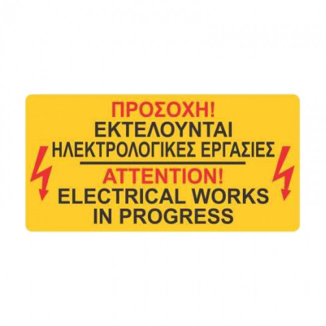 Σήμα Ασφαλείας: Electrical Works In Progress - V26