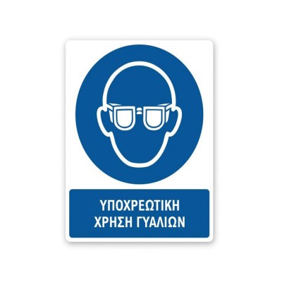 Πινακίδα Υποχρέωσης με Τίτλο - Υποχρεωτική Χρήση Γυαλιών Y01-T