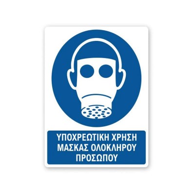 Πινακίδα Υποχρέωσης με Τίτλο - Υποχρεωτική Χρήση Μάσκας Y04-T