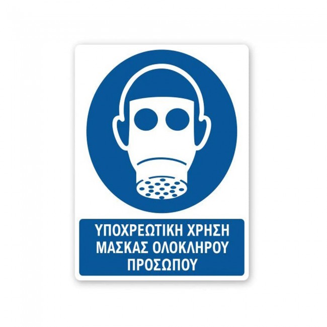 Πινακίδα Υποχρέωσης με Τίτλο - Υποχρεωτική Χρήση Μάσκας Y04-T
