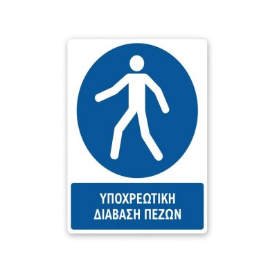 Πινακίδα Υποχρέωσης με Τίτλο - Υποχρεωτική Διάβαση Πεζών Y10-T