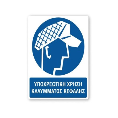 Πινακίδα Υποχρέωσης με Τίτλο - Υποχρεωτική Χρήση Καλύμματος Κεφαλής Y16-T