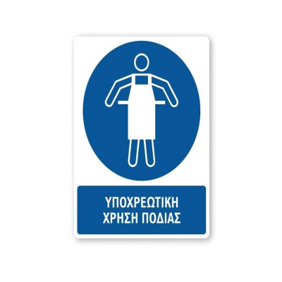 Πινακίδα Υποχρέωσης με Τίτλο - Υποχρεωτική Χρήση Ποδιάς Y17-T