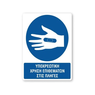 Πινακίδα Υποχρέωσης με Τίτλο - Υποχρεωτική Χρήση Επιθεμάτων Y28-T