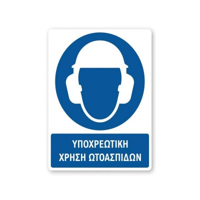 Πινακίδα Υποχρέωσης με Τίτλο - Υποχρεωτική Χρήση Ωτοασπίδων Y30-T