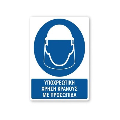 Πινακίδα Υποχρέωσης με Τίτλο - Υποχρεωτική Χρήση Κράνους με Προσωπίδα Y35-T