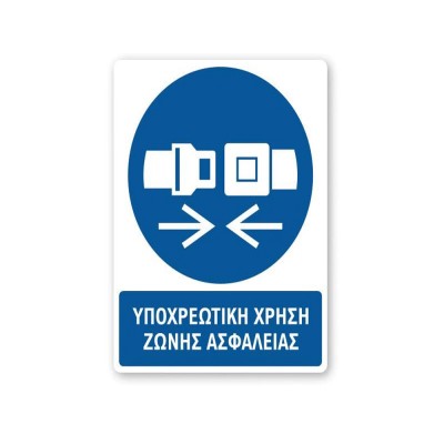 Πινακίδα Υποχρέωσης με Τίτλο - Υποχρεωτική Χρήση Ζώνης Ασφαλείας Y38-T